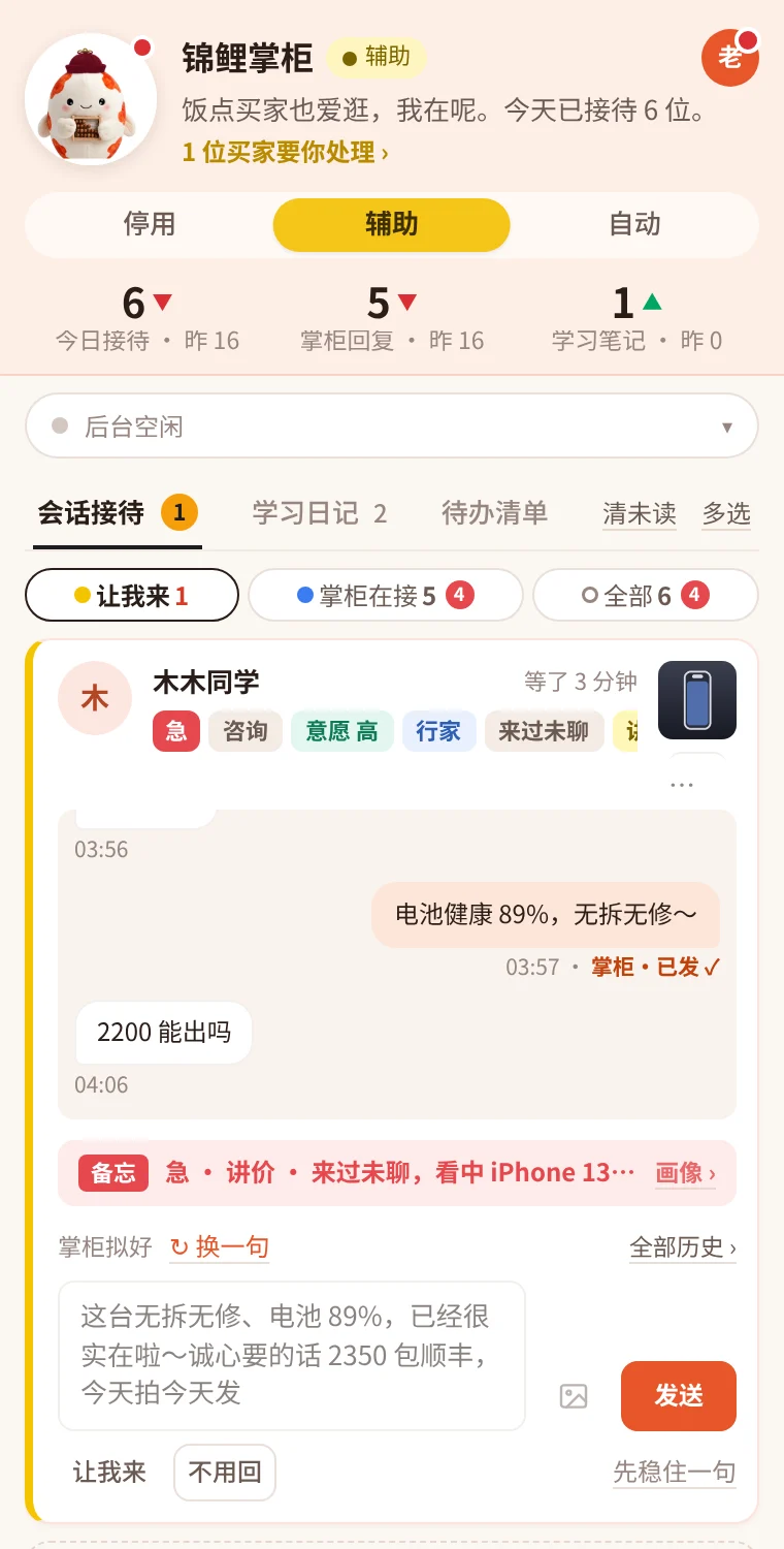 工作台:讲价草稿等你确认